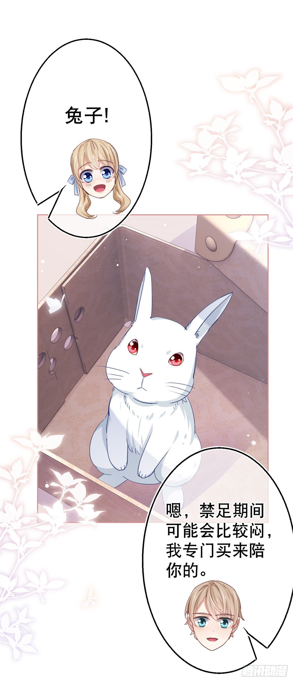 帝國第一團寵皇女 - 第52話 太子被廢！ - 2