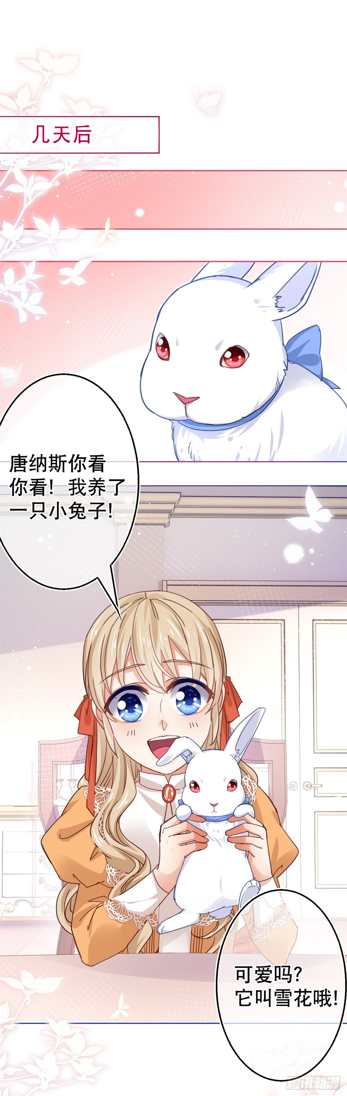 帝國第一團寵皇女 - 第52話 太子被廢！ - 5