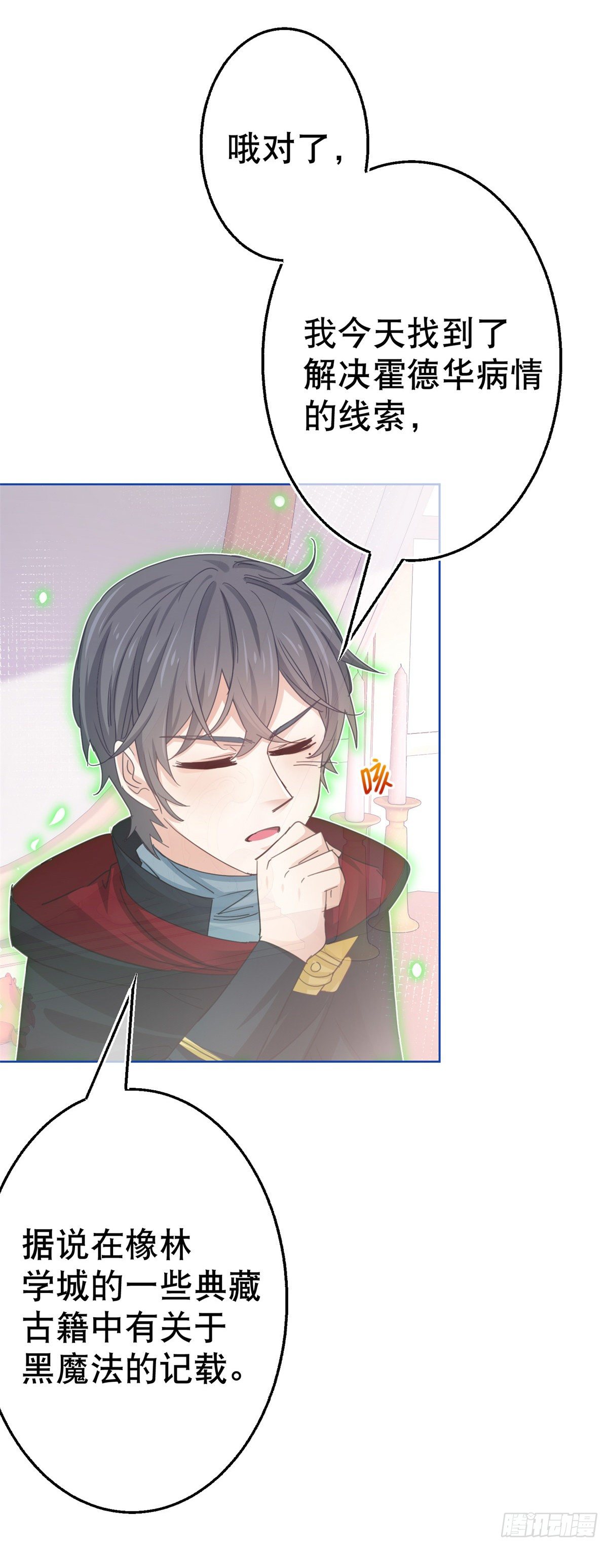 帝國第一團寵皇女 - 第52話 太子被廢！ - 3