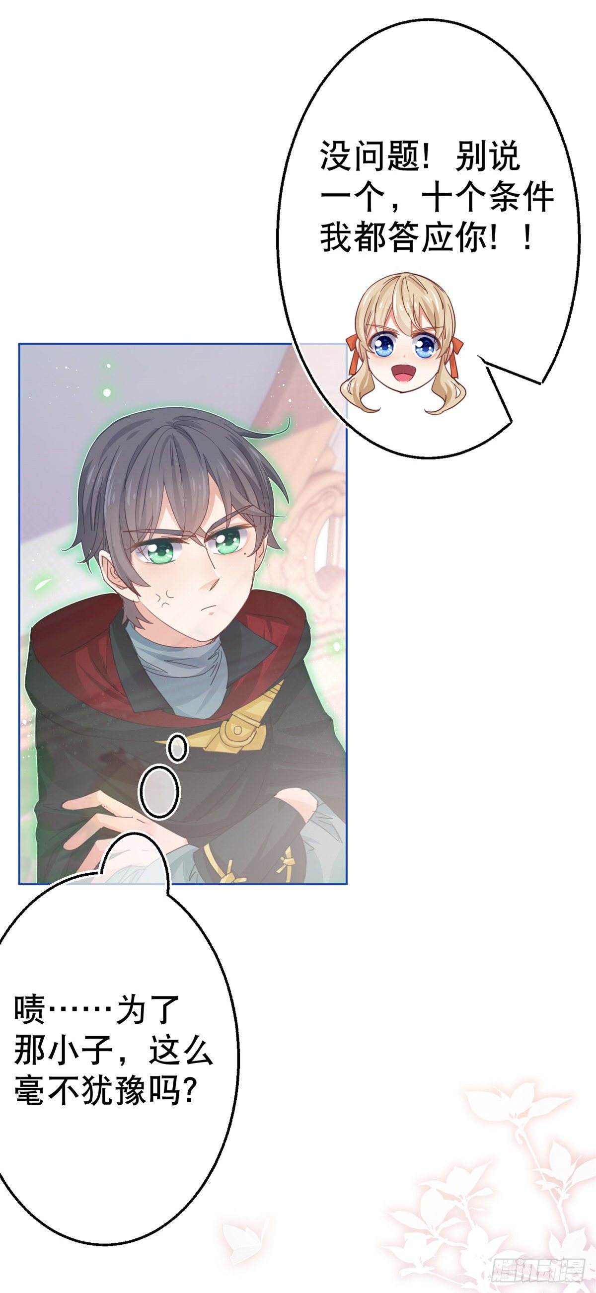 帝國第一團寵皇女 - 第52話 太子被廢！ - 5