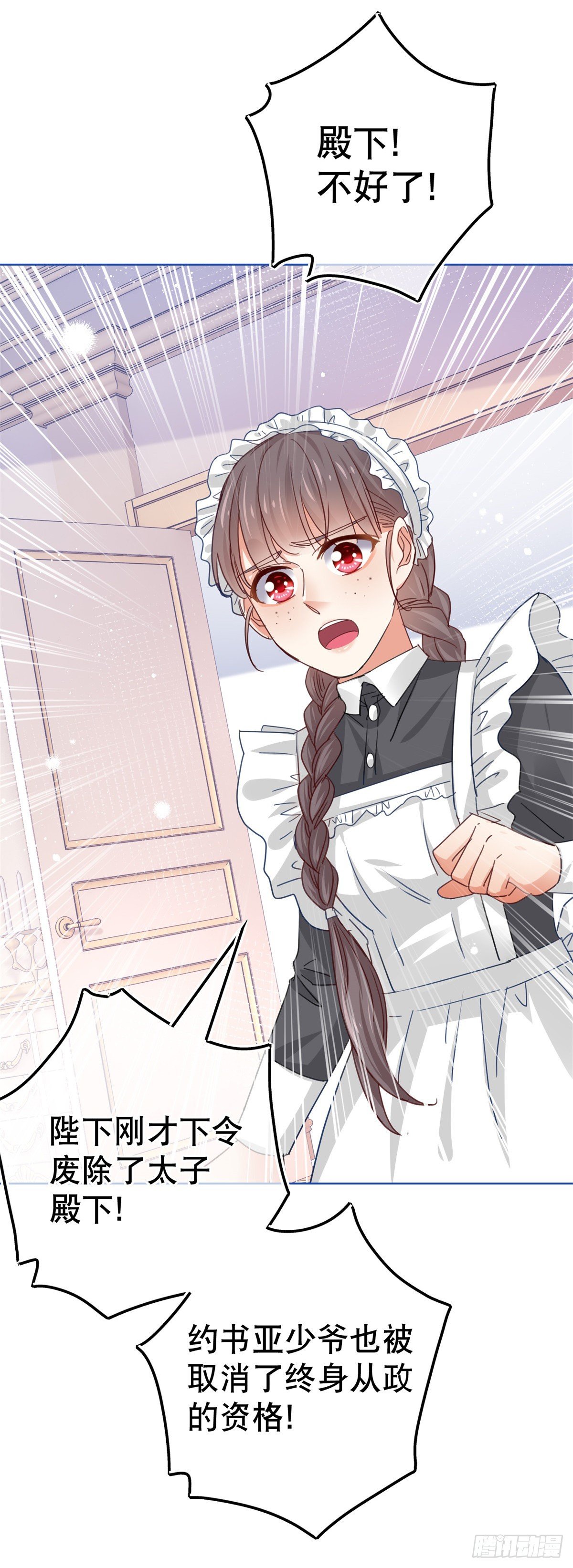 帝國第一團寵皇女 - 第52話 太子被廢！ - 3