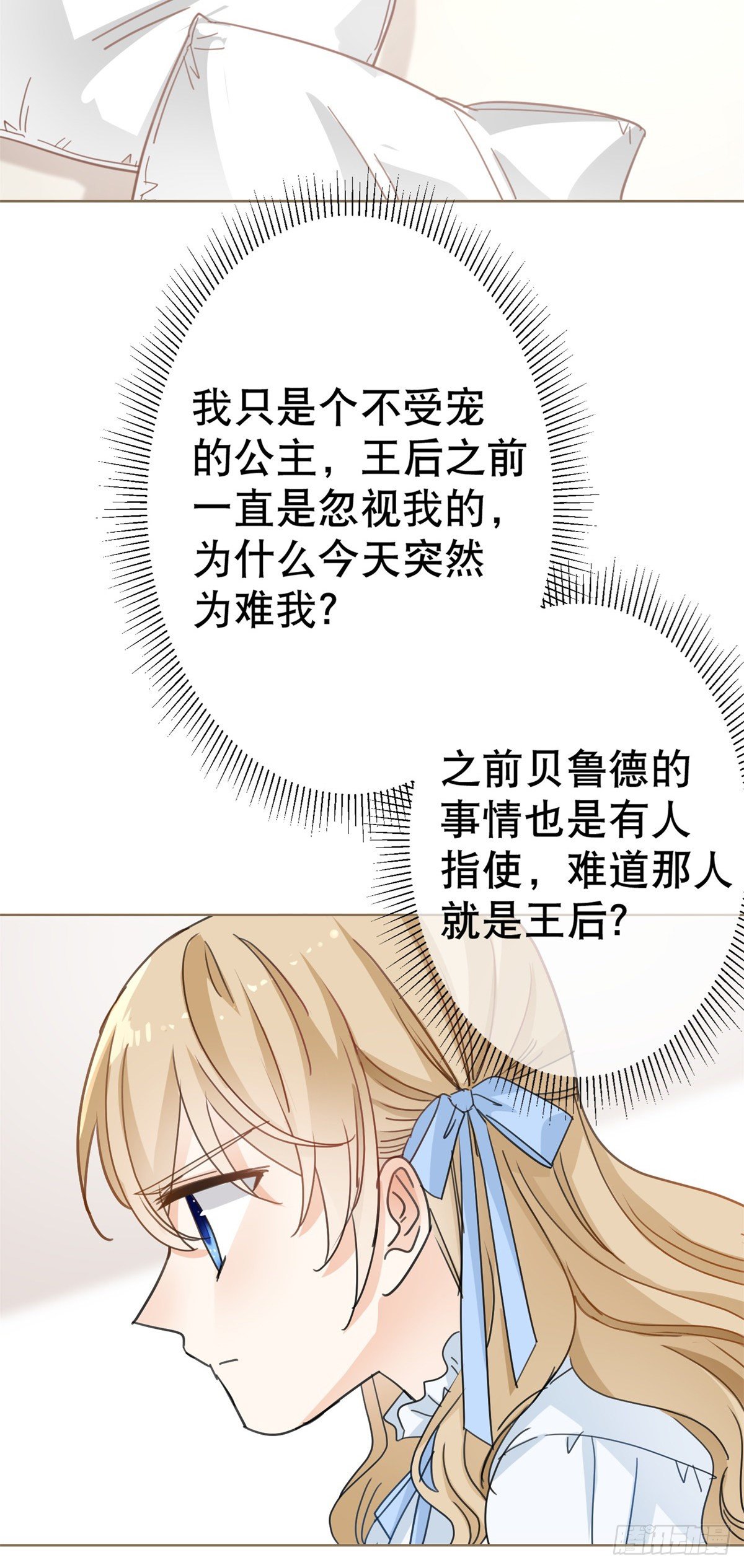 帝國第一團寵皇女 - 第52話 太子被廢！ - 3