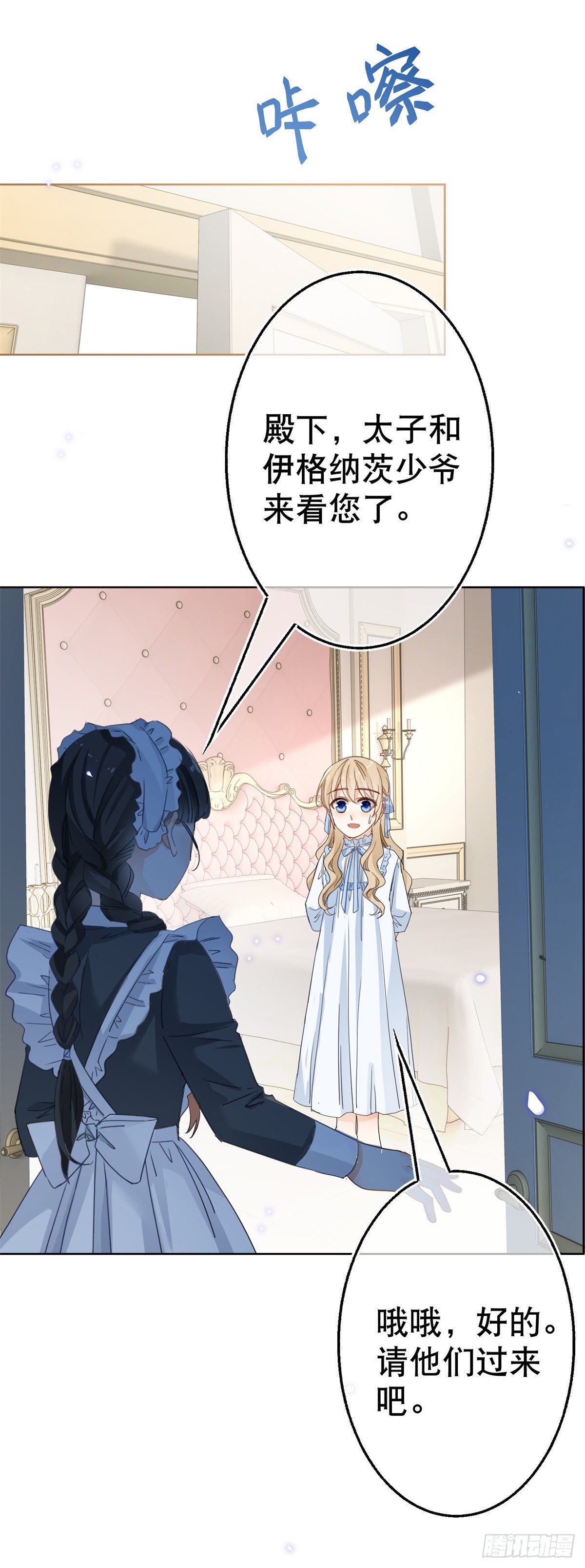 帝國第一團寵皇女 - 第52話 太子被廢！ - 1