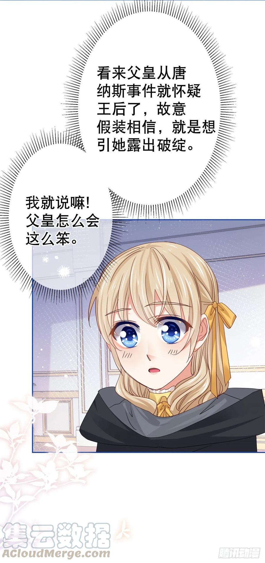 帝國第一團寵皇女 - 第54話 父皇一點都不笨嘛！ - 3