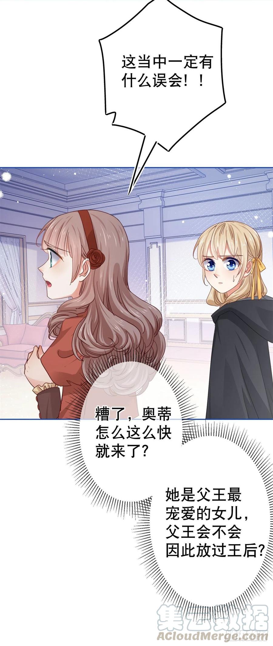 帝國第一團寵皇女 - 第54話 父皇一點都不笨嘛！ - 1