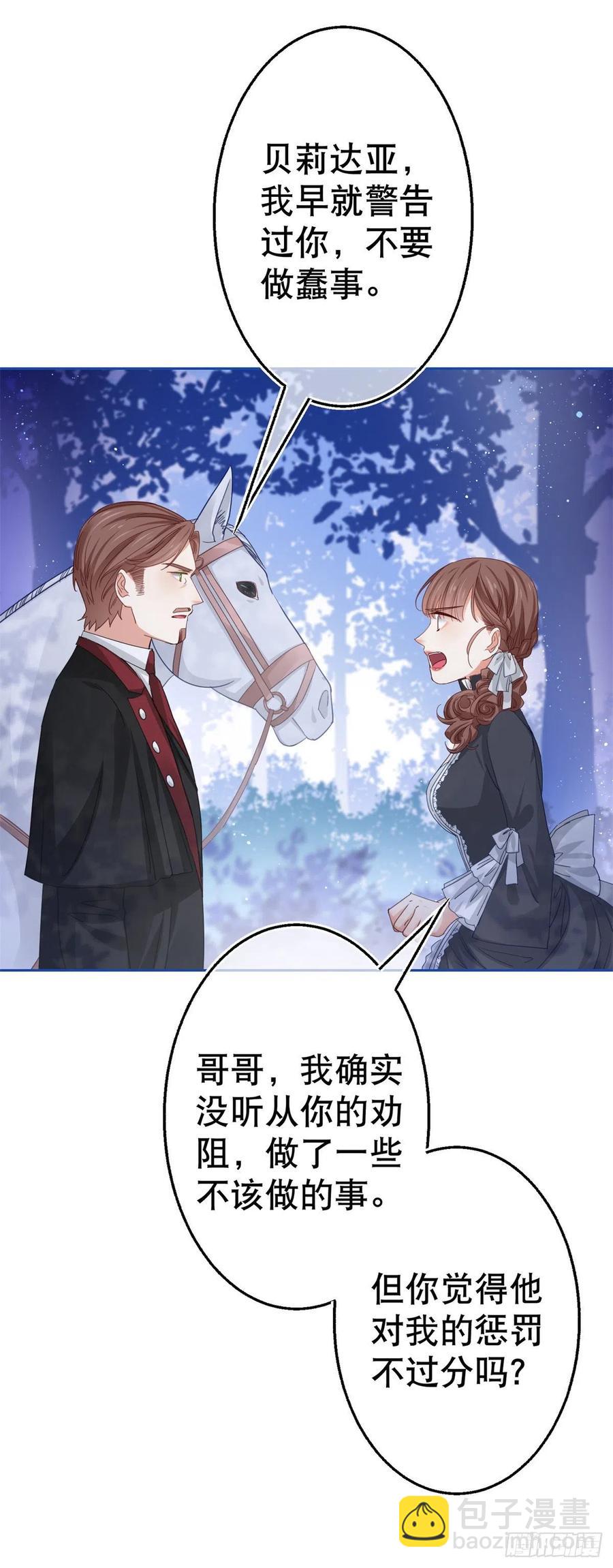 帝國第一團寵皇女 - 第56話 未婚夫要來了！ - 6