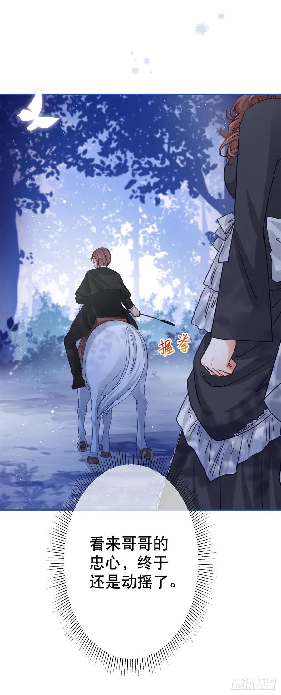 帝國第一團寵皇女 - 第56話 未婚夫要來了！ - 4