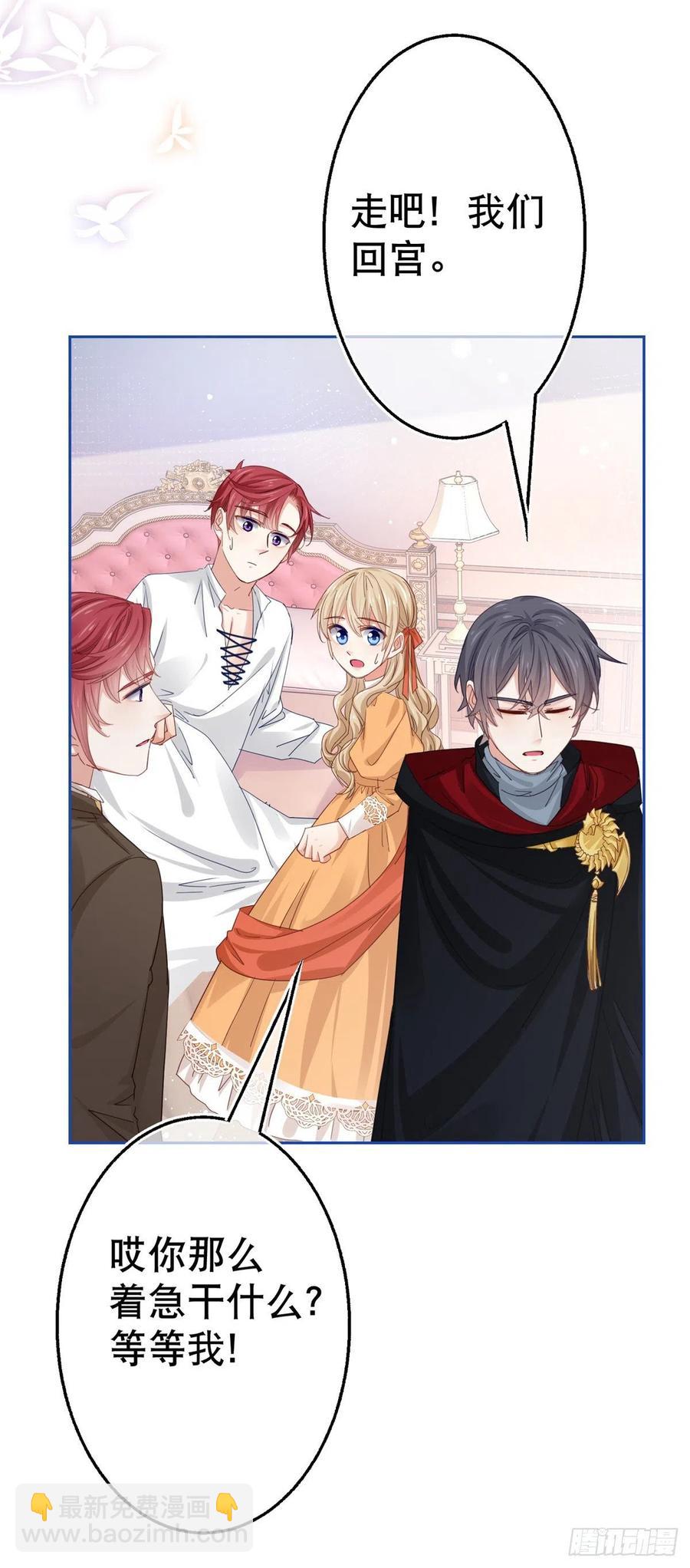 帝國第一團寵皇女 - 第56話 未婚夫要來了！ - 4