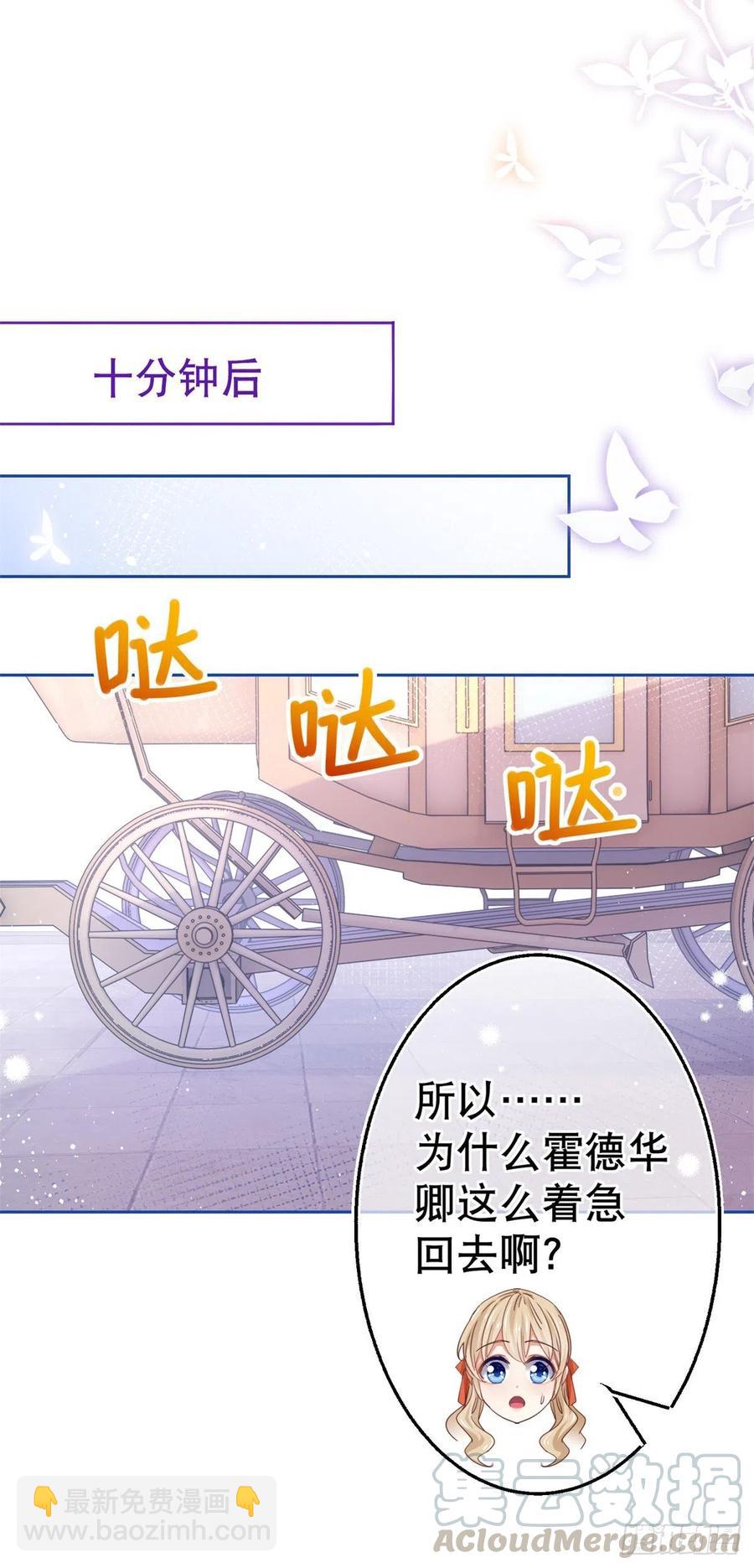 帝國第一團寵皇女 - 第56話 未婚夫要來了！ - 1