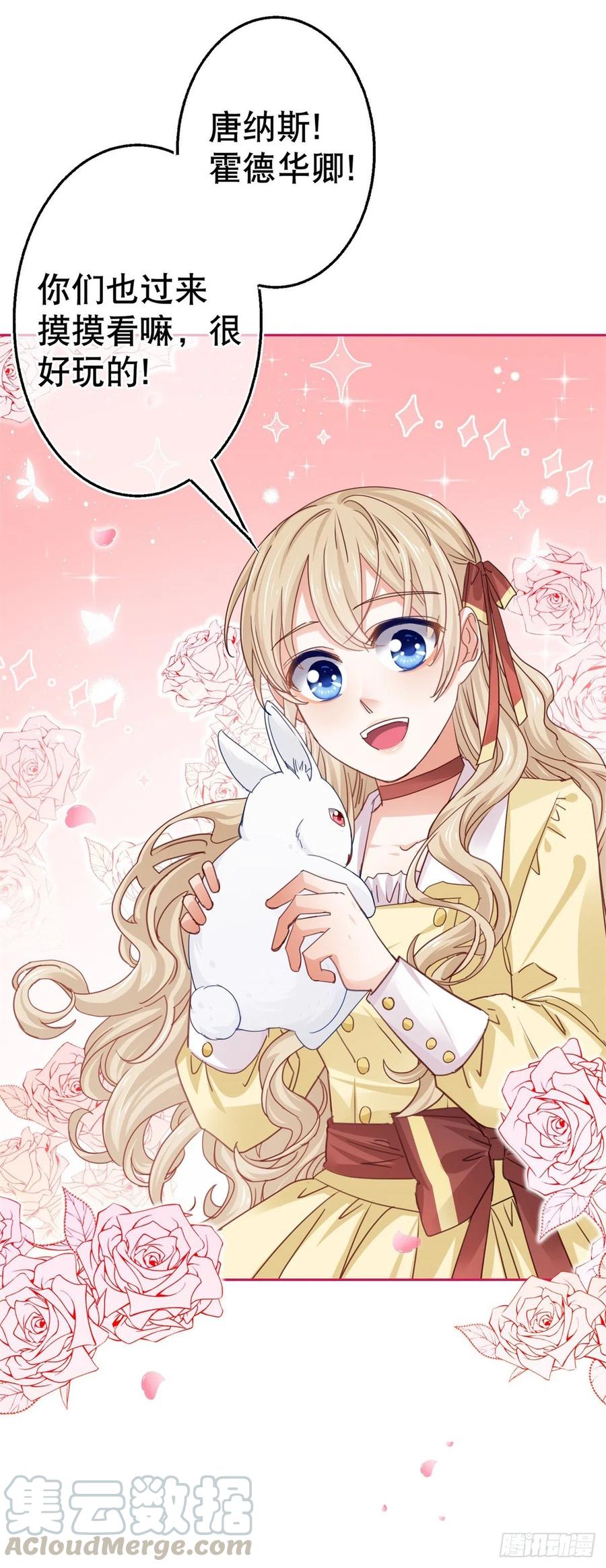 帝國第一團寵皇女 - 第56話 未婚夫要來了！ - 1