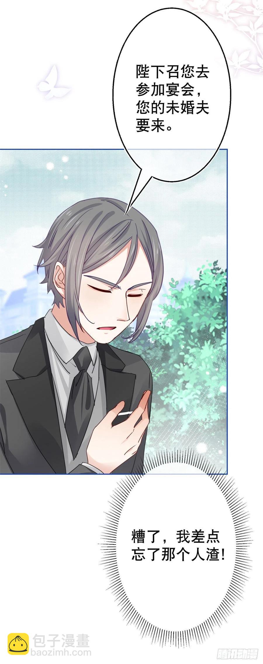 帝國第一團寵皇女 - 第56話 未婚夫要來了！ - 4