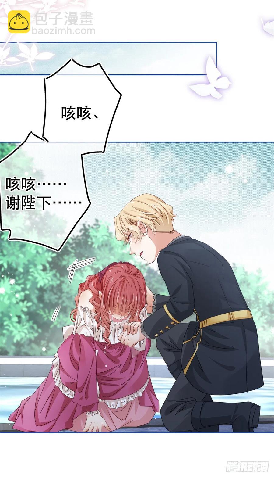 帝國第一團寵皇女 - 第58話 塔西亞的壞心眼 - 2