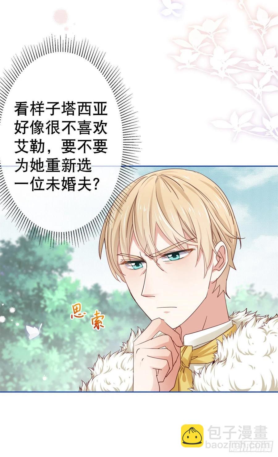 帝國第一團寵皇女 - 第58話 塔西亞的壞心眼 - 2