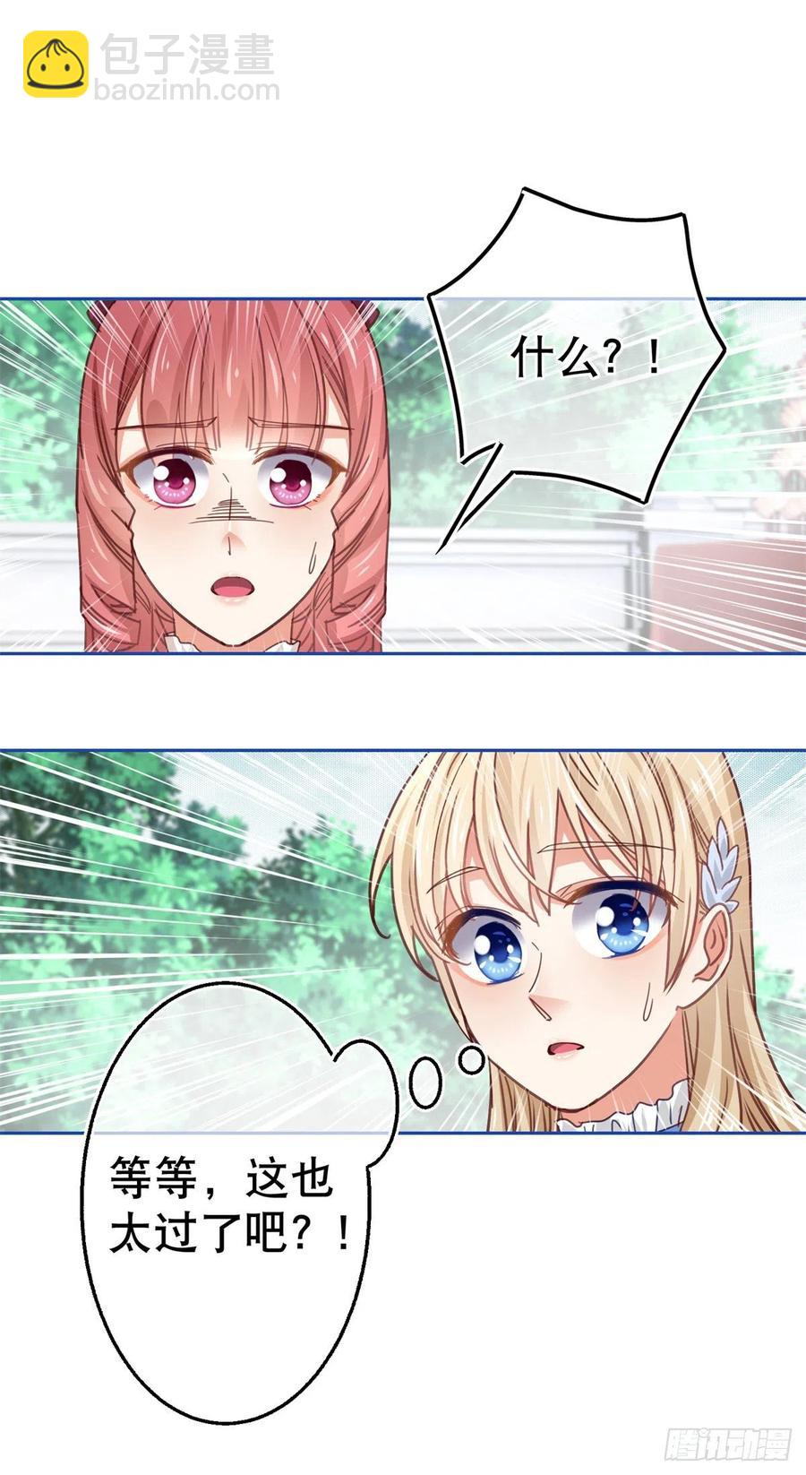 帝國第一團寵皇女 - 第58話 塔西亞的壞心眼 - 2