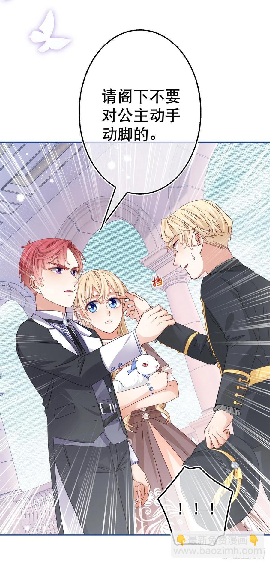 帝國第一團寵皇女 - 第60話 霍德華被辭退 - 5