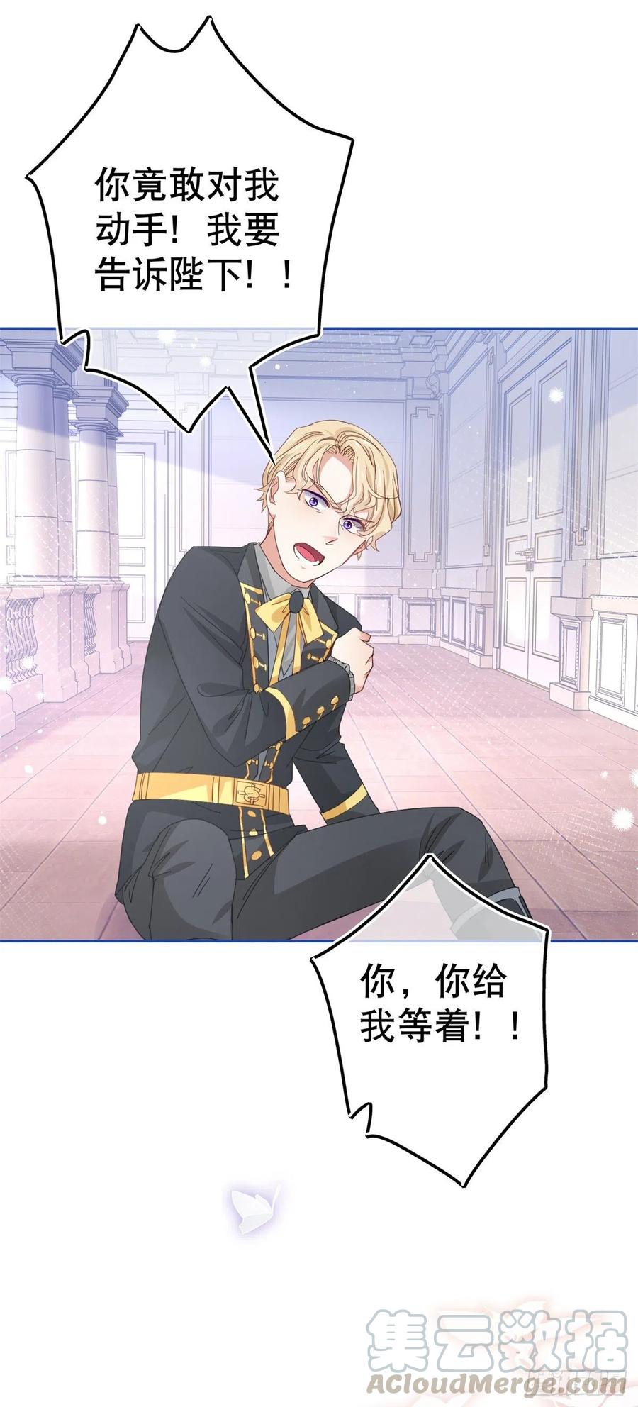 帝國第一團寵皇女 - 第60話 霍德華被辭退 - 3