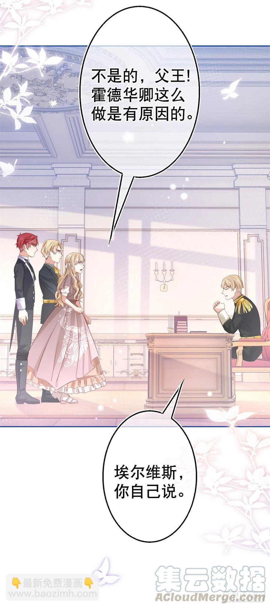 帝國第一團寵皇女 - 第60話 霍德華被辭退 - 5