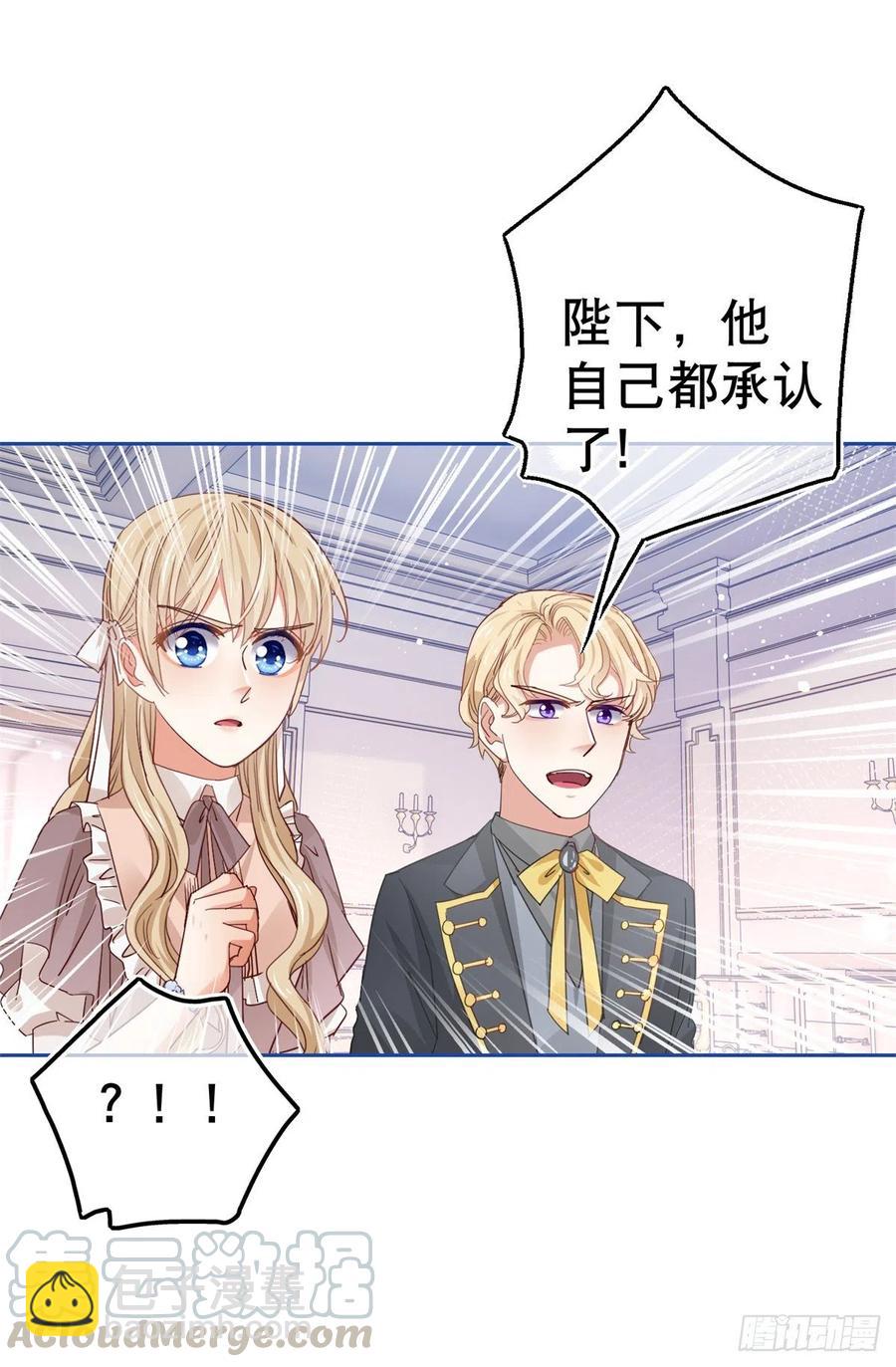 帝國第一團寵皇女 - 第60話 霍德華被辭退 - 2