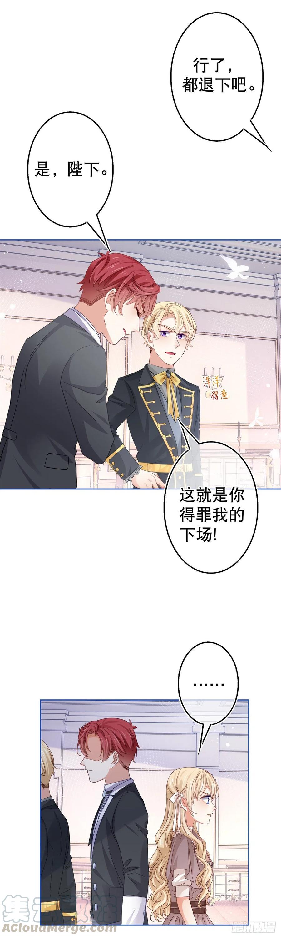 帝國第一團寵皇女 - 第60話 霍德華被辭退 - 4