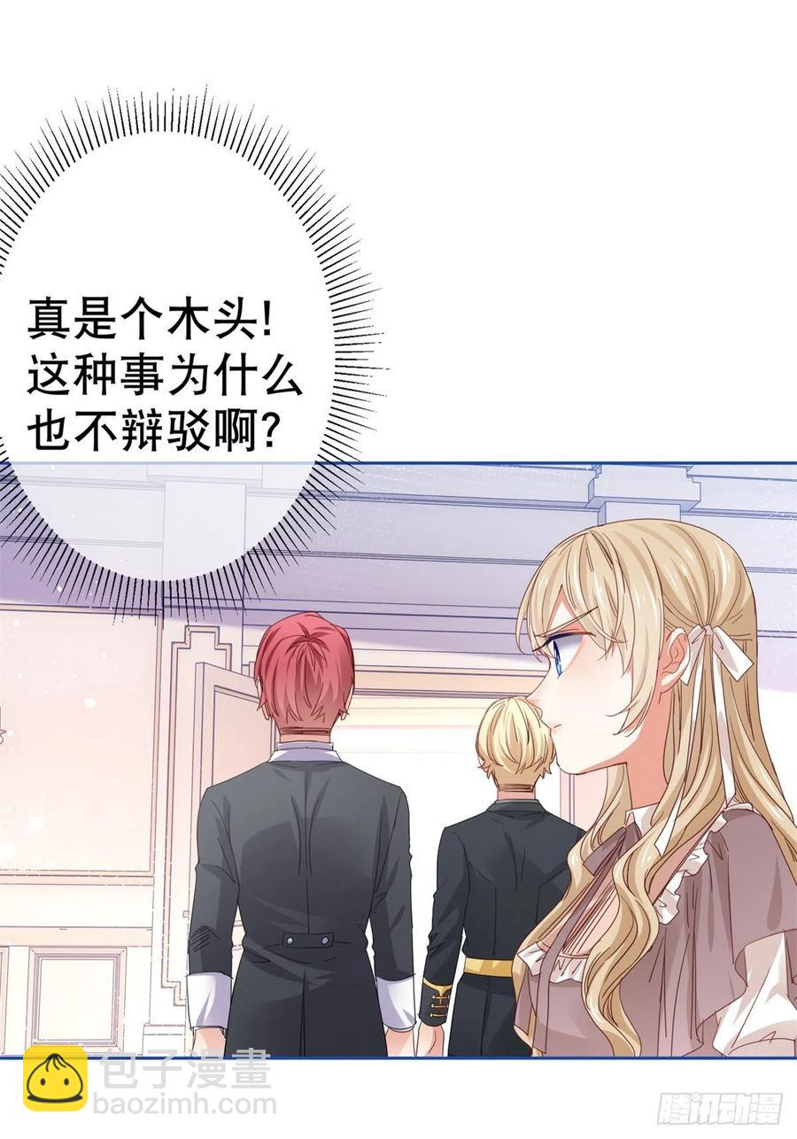 帝國第一團寵皇女 - 第60話 霍德華被辭退 - 5