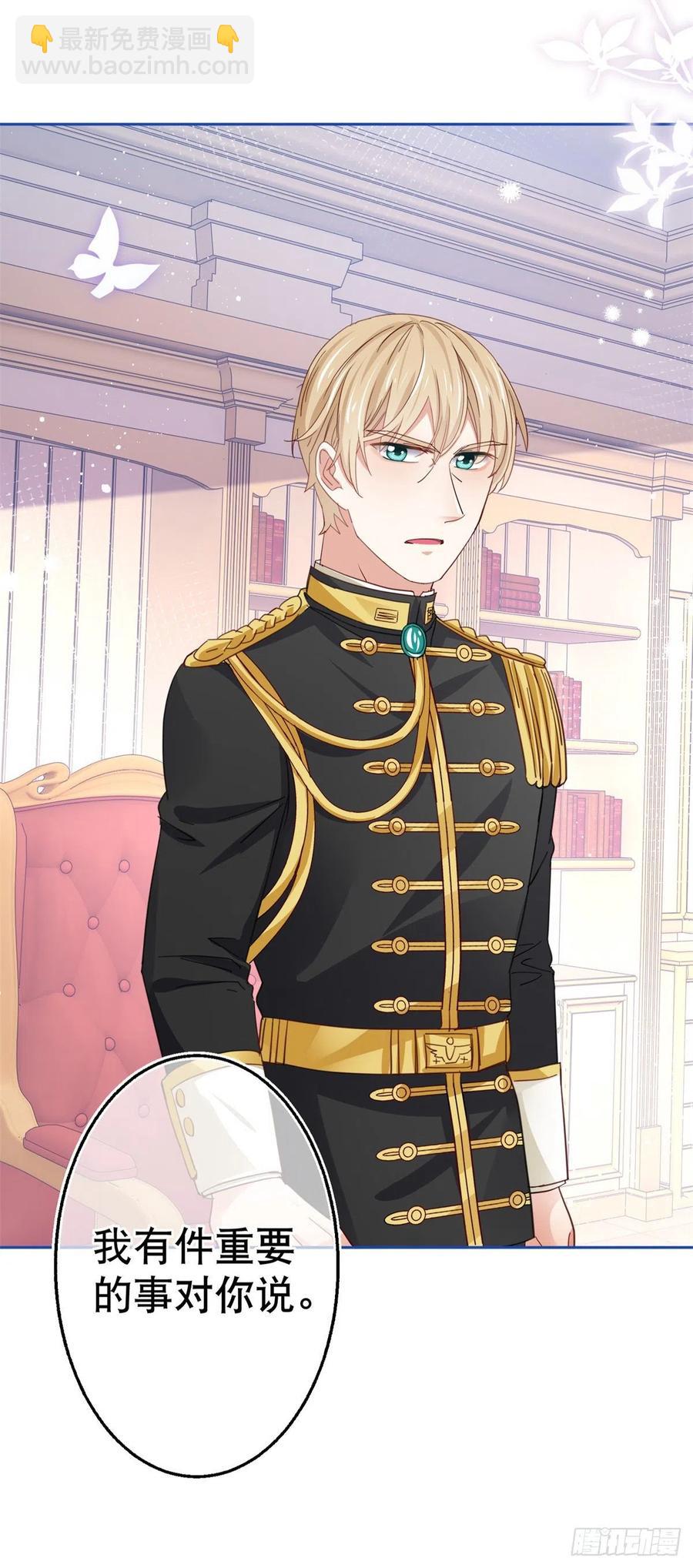 帝國第一團寵皇女 - 第60話 霍德華被辭退 - 2