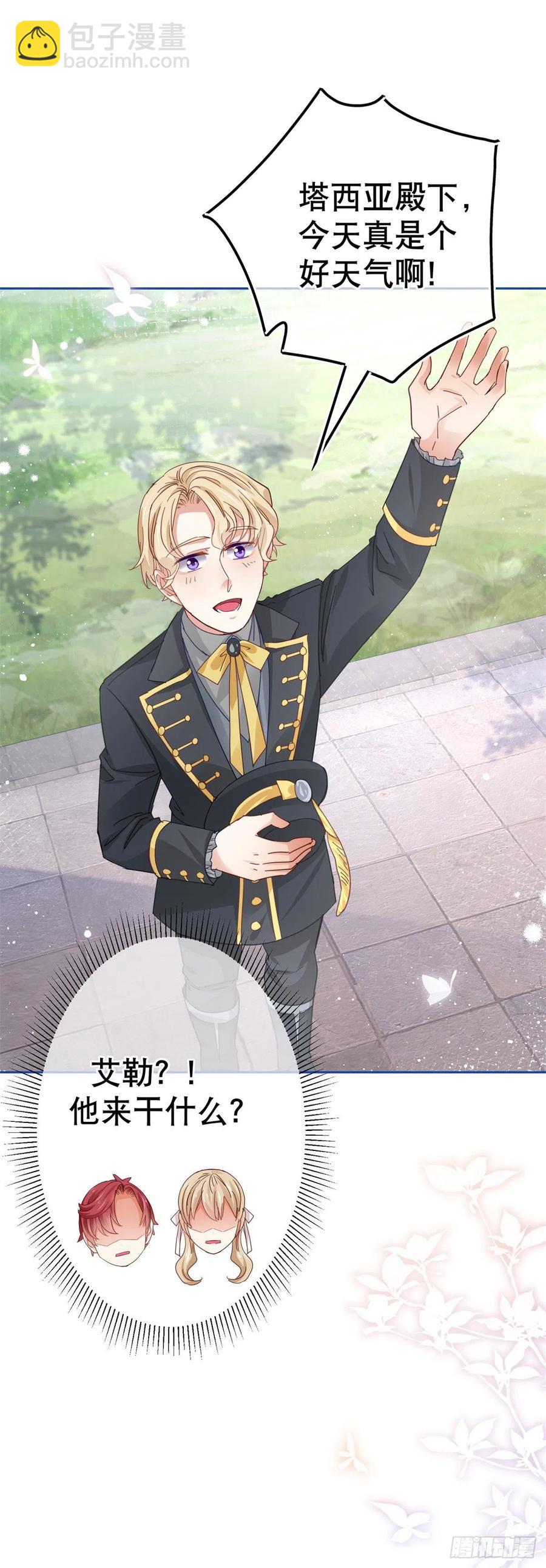 帝國第一團寵皇女 - 第60話 霍德華被辭退 - 4