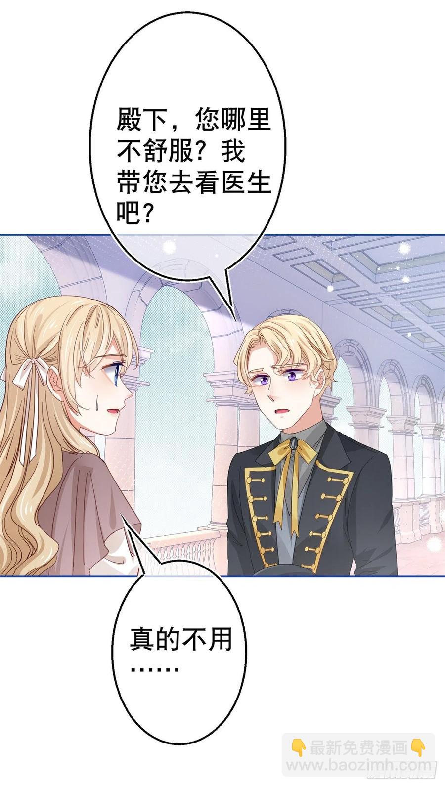 帝國第一團寵皇女 - 第60話 霍德華被辭退 - 3