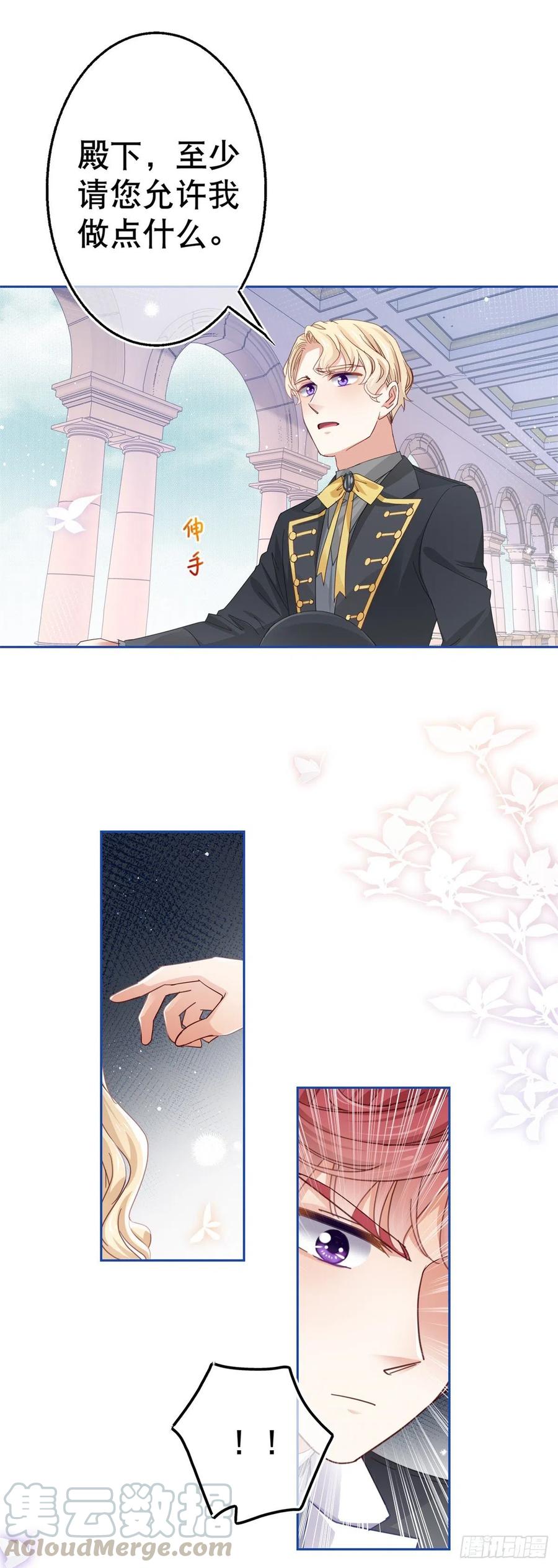 帝國第一團寵皇女 - 第60話 霍德華被辭退 - 4