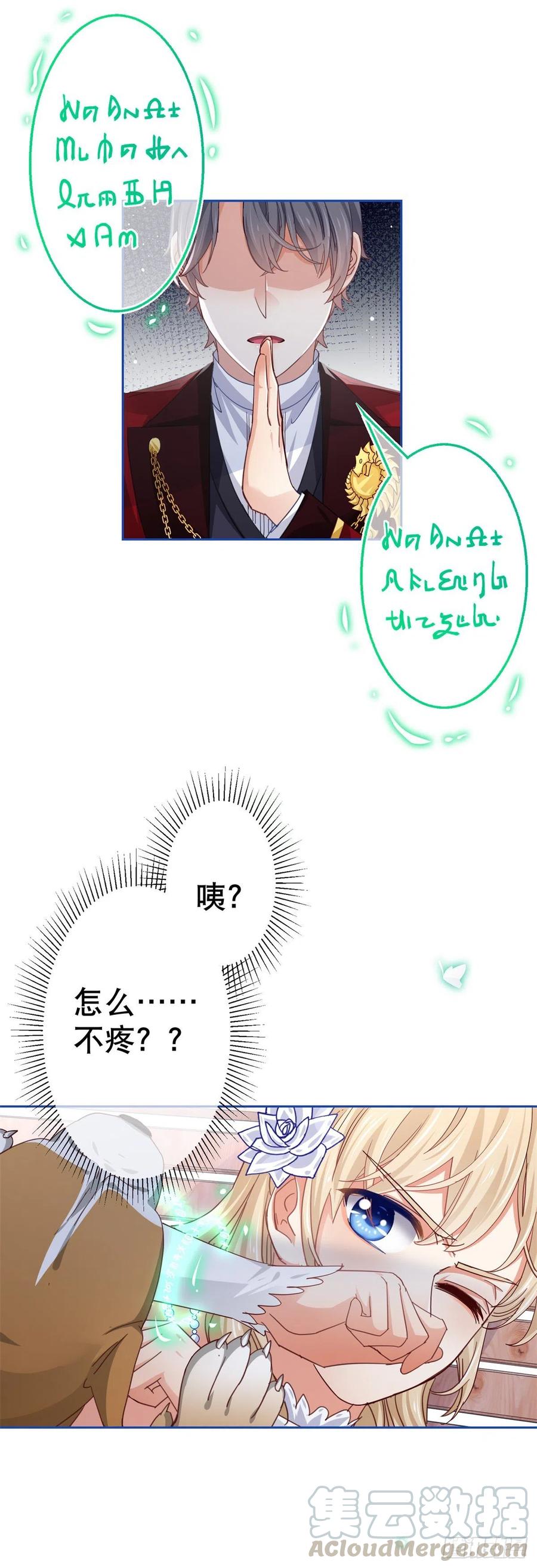 帝國第一團寵皇女 - 第62話 約書亞下殺手 - 3