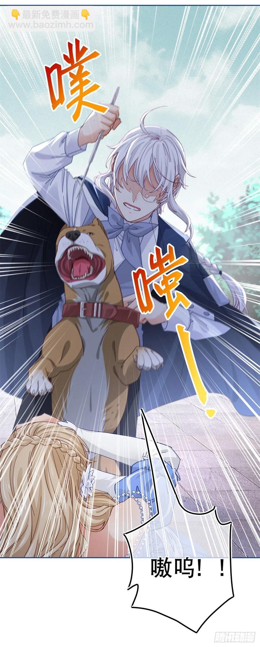 帝國第一團寵皇女 - 第62話 約書亞下殺手 - 3