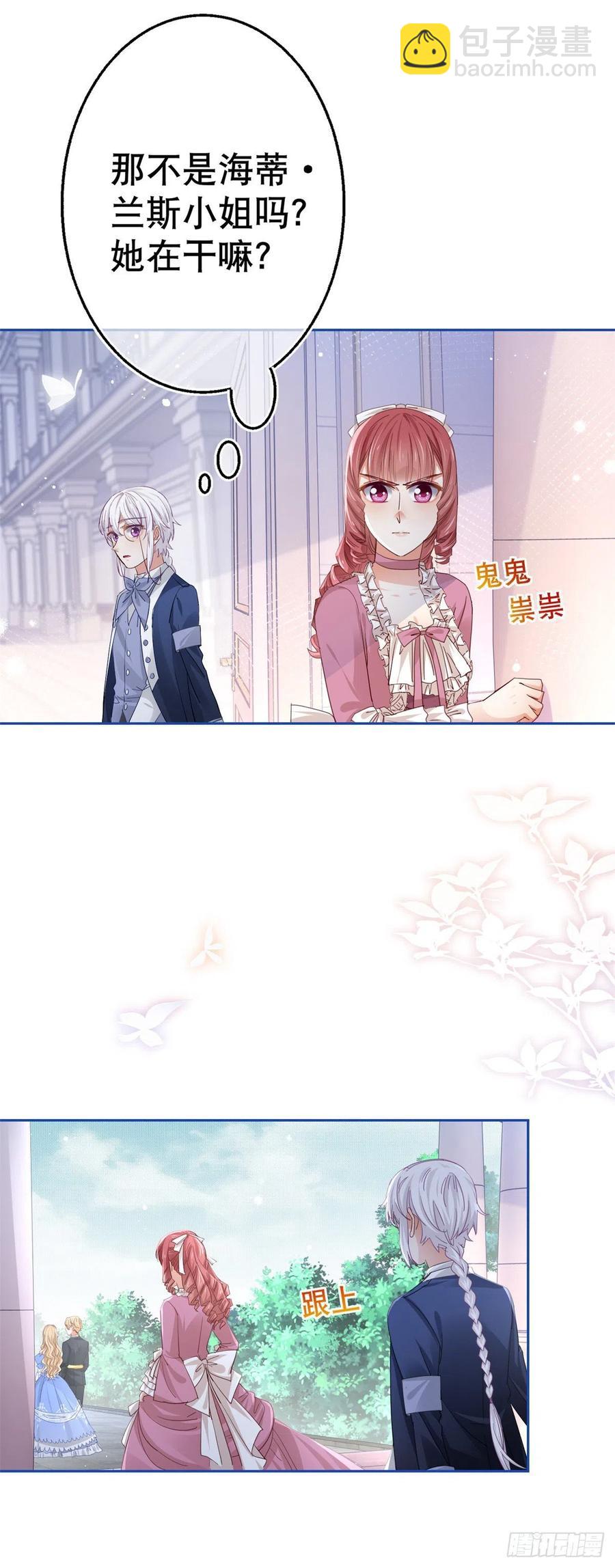 帝國第一團寵皇女 - 第62話 約書亞下殺手 - 4