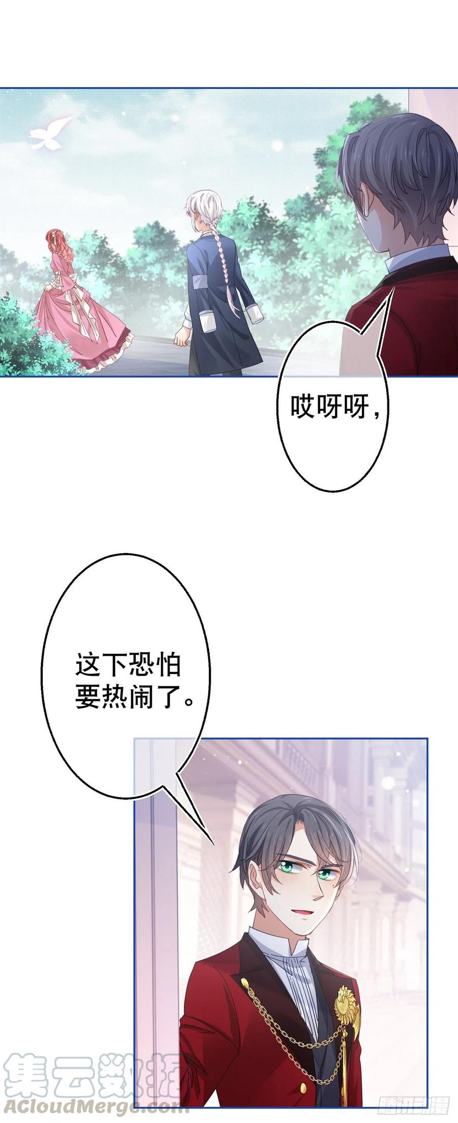 帝國第一團寵皇女 - 第62話 約書亞下殺手 - 5