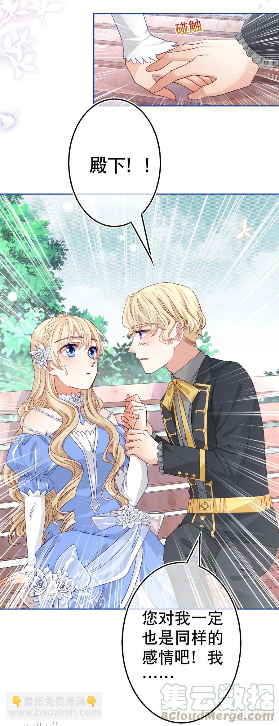 帝國第一團寵皇女 - 第62話 約書亞下殺手 - 4