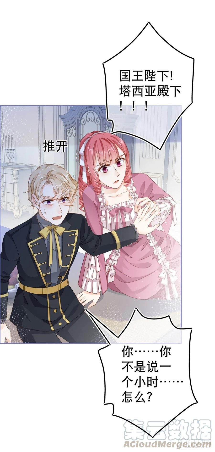 帝國第一團寵皇女 - 第64話 當場抓住！ - 1