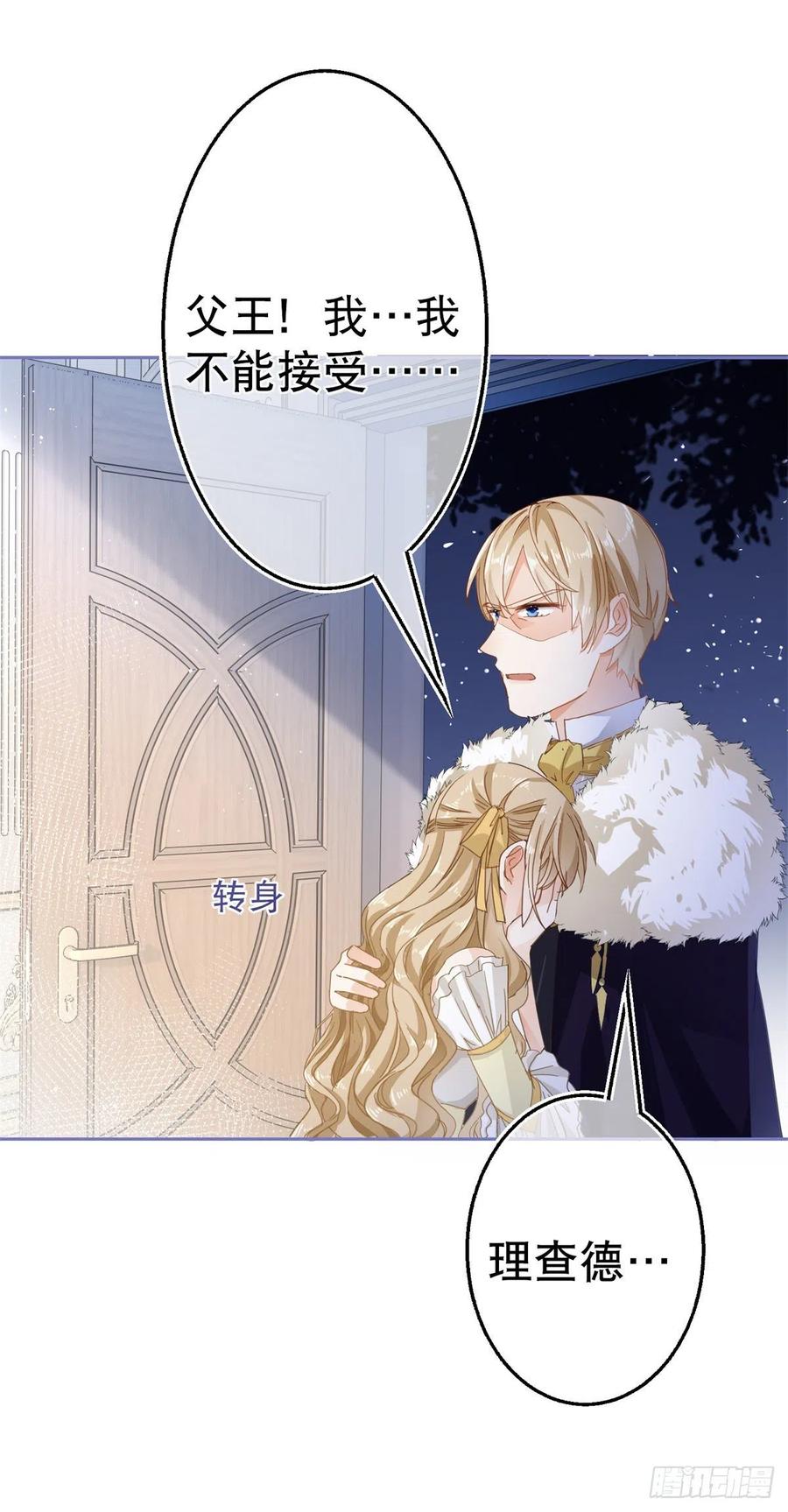 帝國第一團寵皇女 - 第64話 當場抓住！ - 2