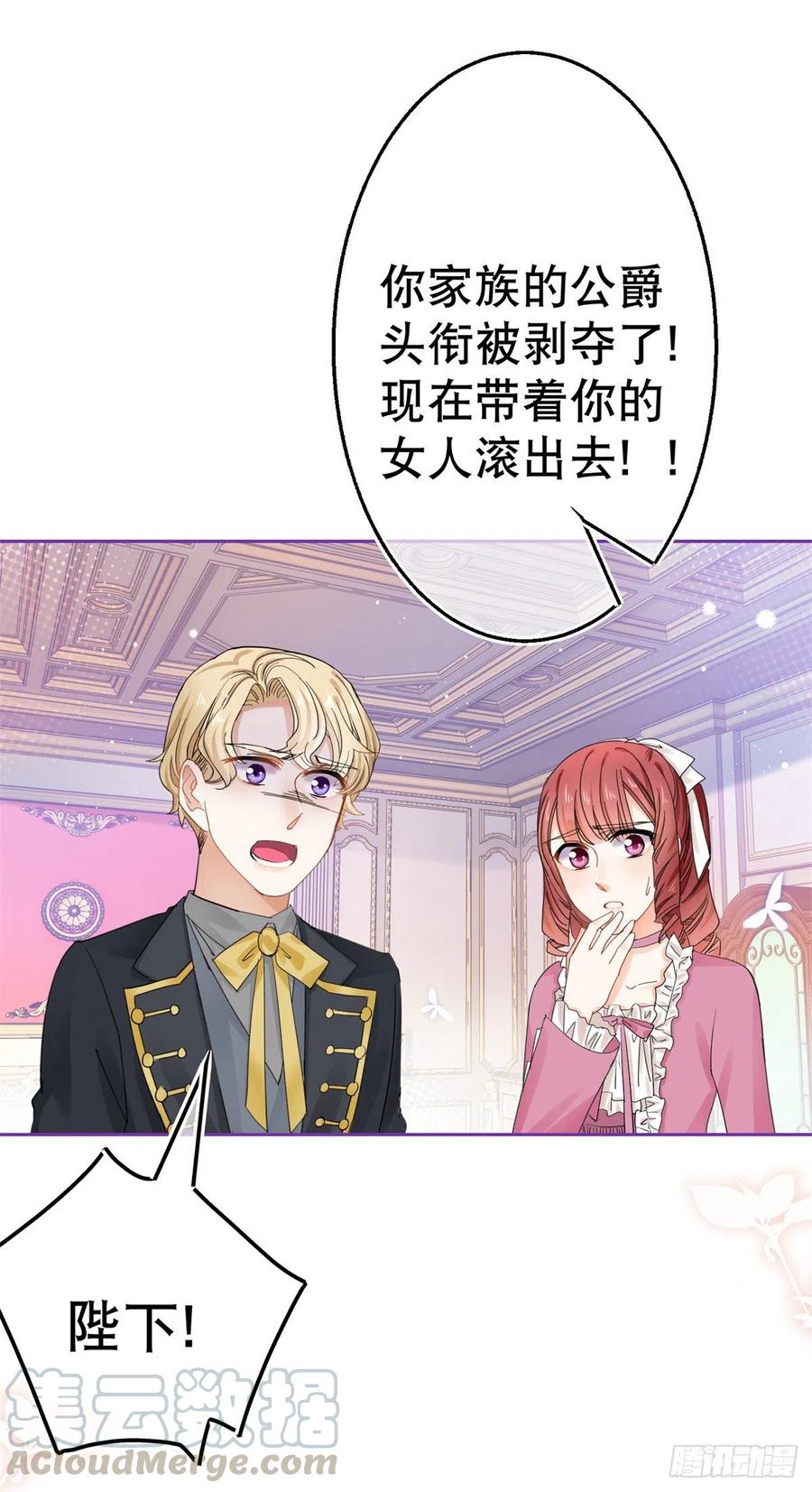 帝國第一團寵皇女 - 第64話 當場抓住！ - 3