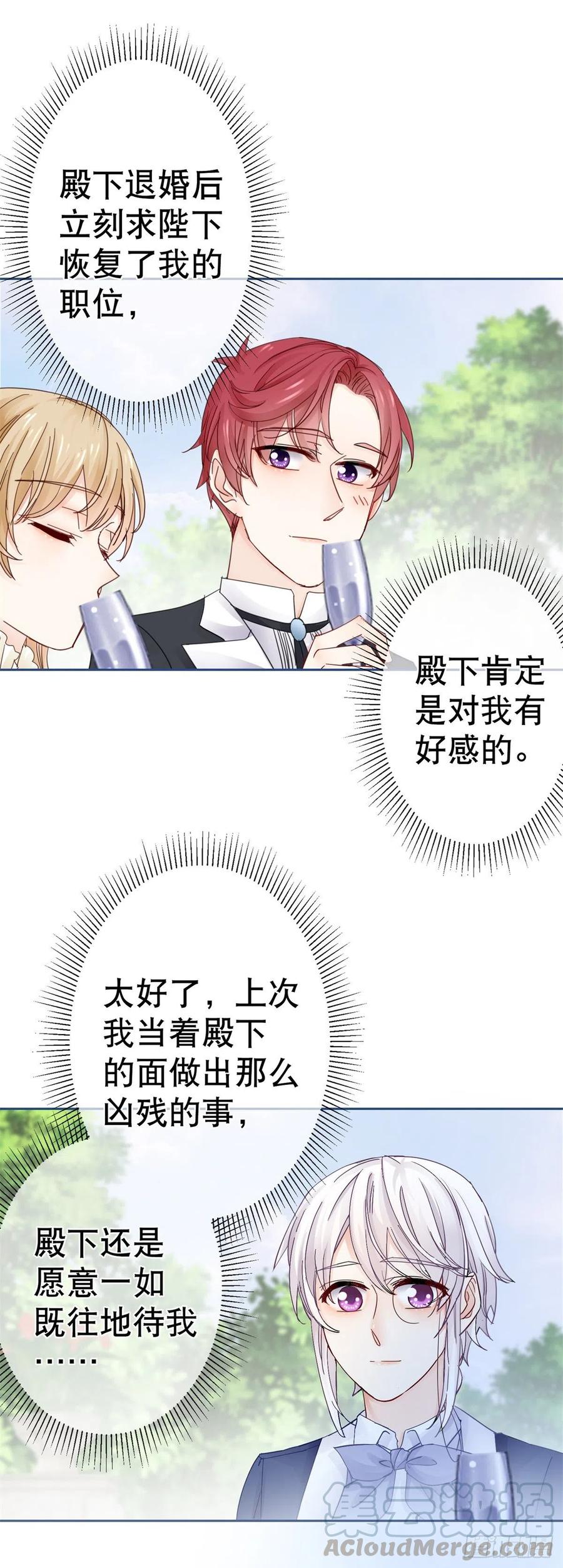 帝國第一團寵皇女 - 第64話 當場抓住！ - 2