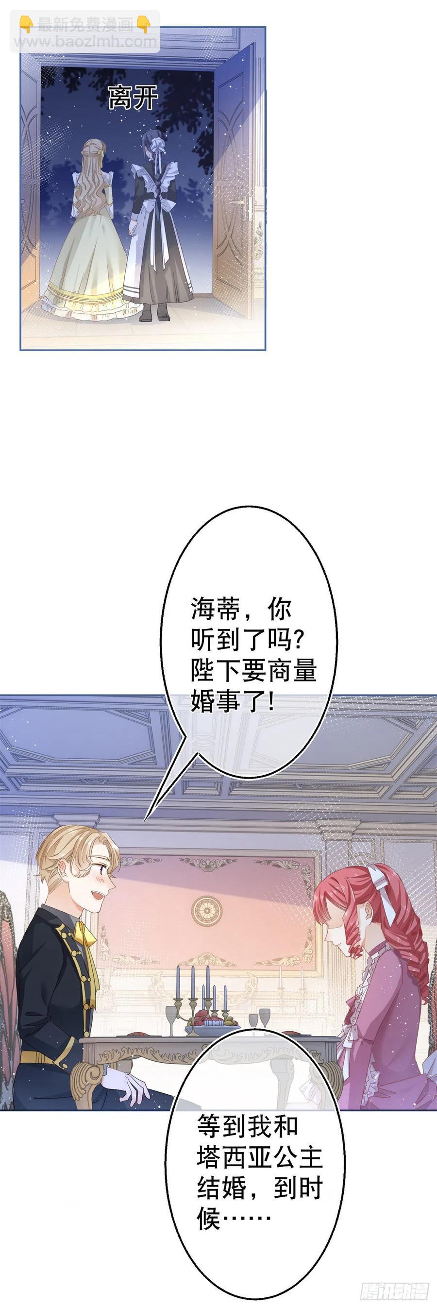 帝國第一團寵皇女 - 第64話 當場抓住！ - 4