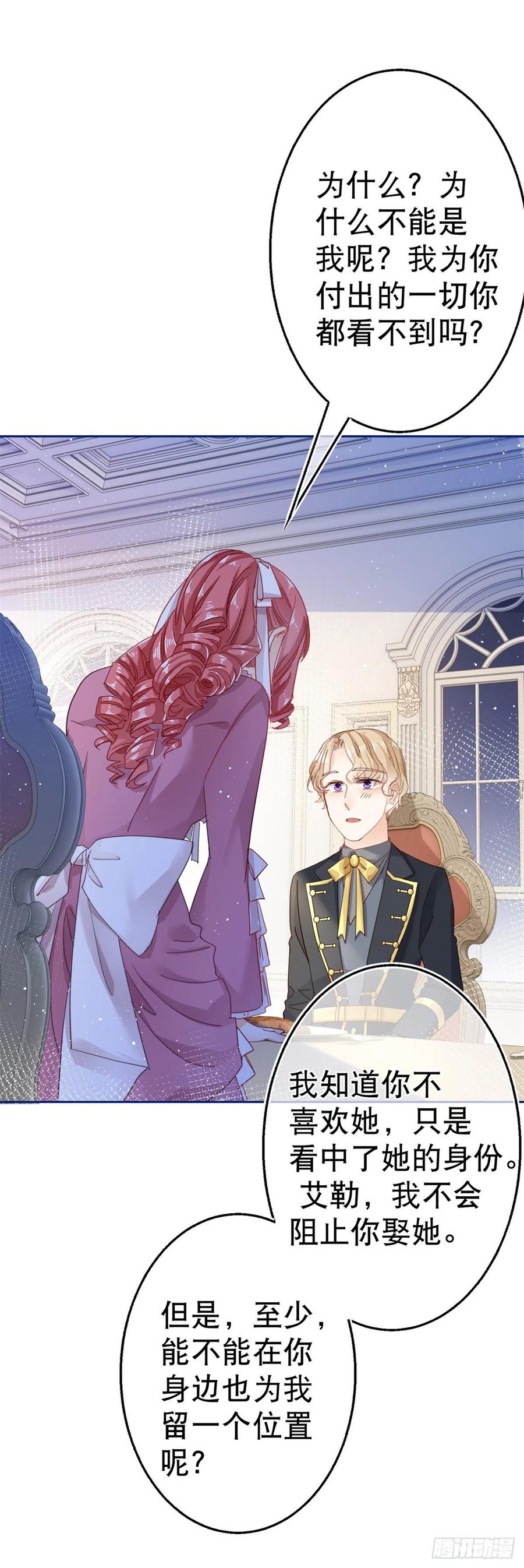 帝國第一團寵皇女 - 第64話 當場抓住！ - 1