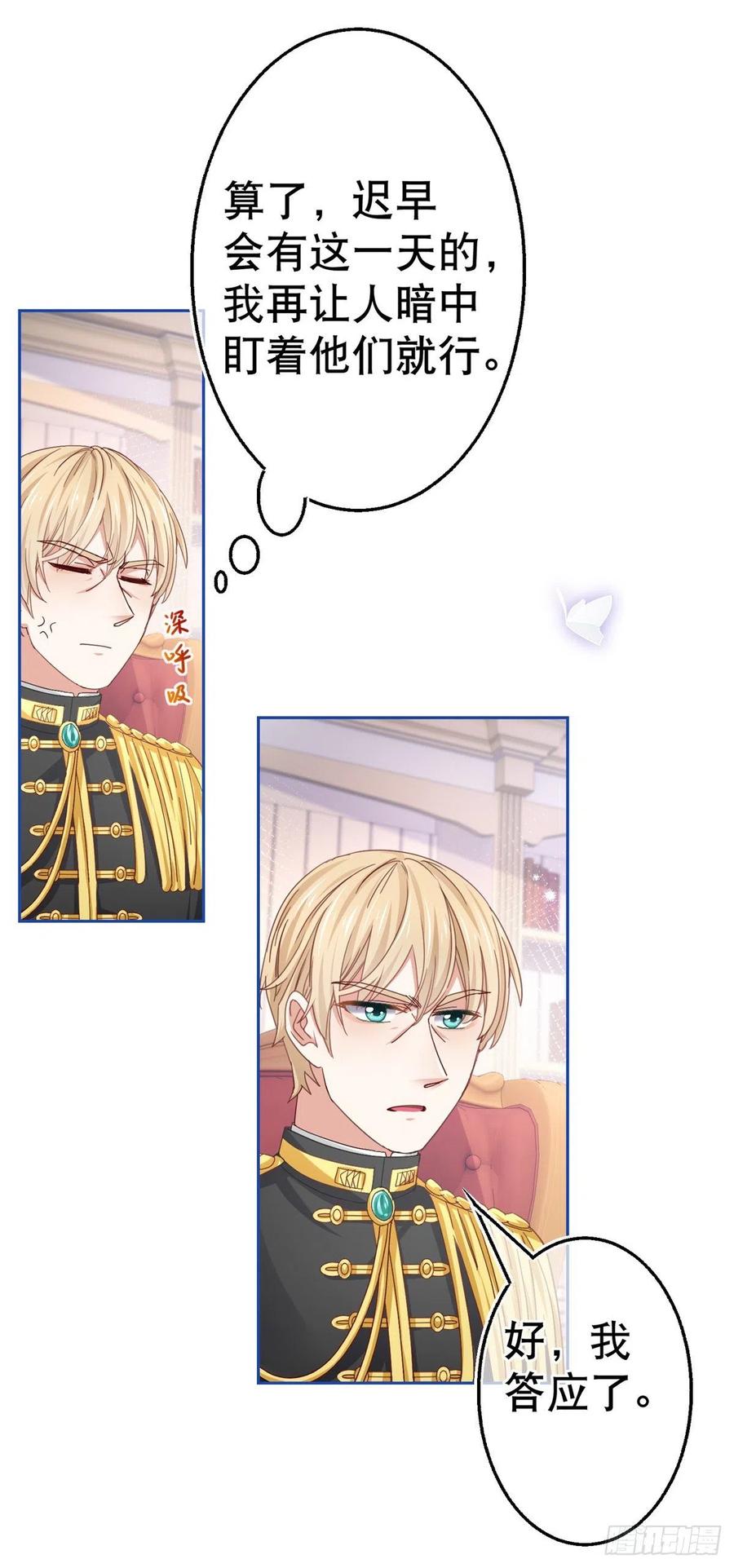 帝國第一團寵皇女 - 第66話 與約書亞的兩人時光 - 5