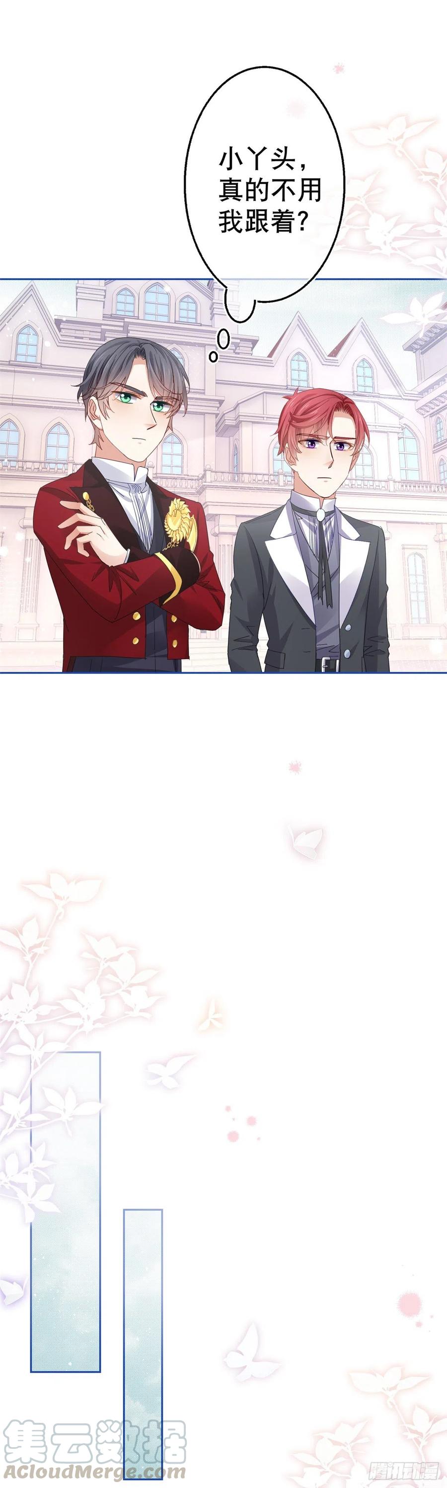 帝國第一團寵皇女 - 第66話 與約書亞的兩人時光 - 2