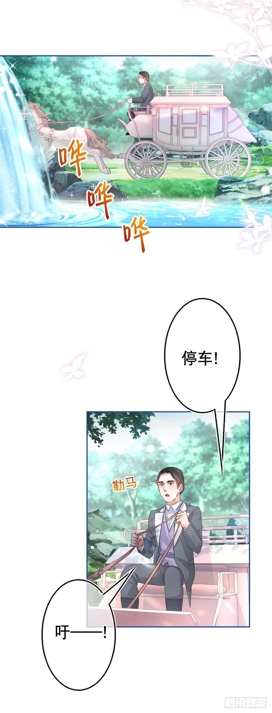 帝國第一團寵皇女 - 第66話 與約書亞的兩人時光 - 3