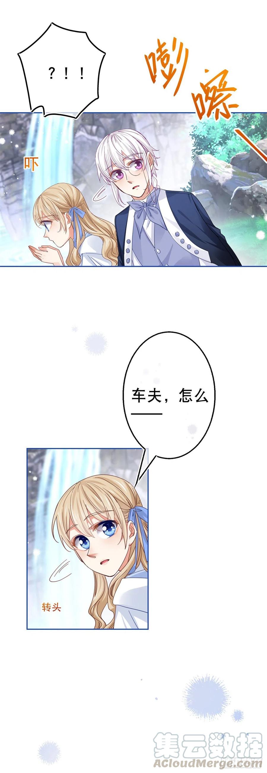 帝國第一團寵皇女 - 第66話 與約書亞的兩人時光 - 1