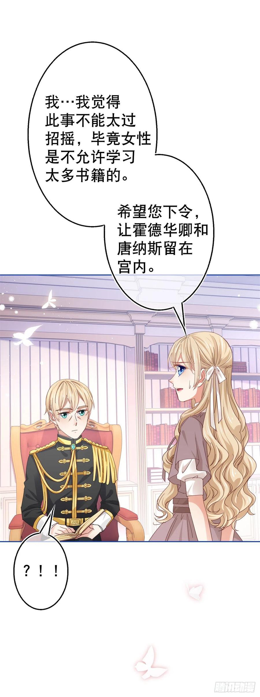 帝國第一團寵皇女 - 第66話 與約書亞的兩人時光 - 1