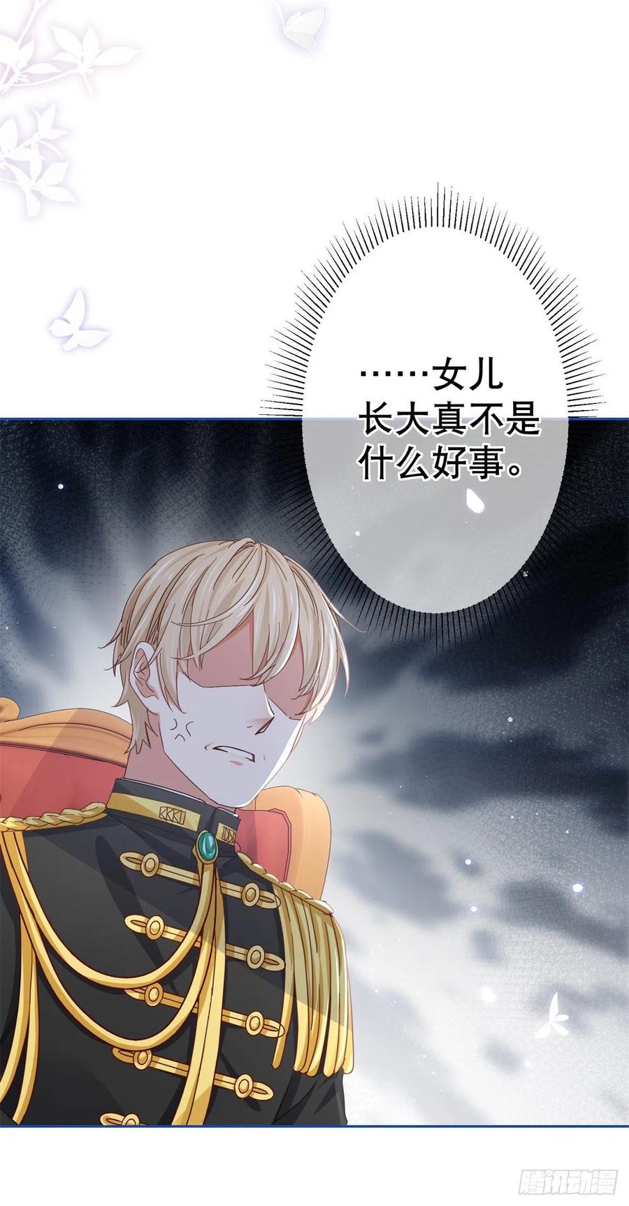 帝國第一團寵皇女 - 第66話 與約書亞的兩人時光 - 3