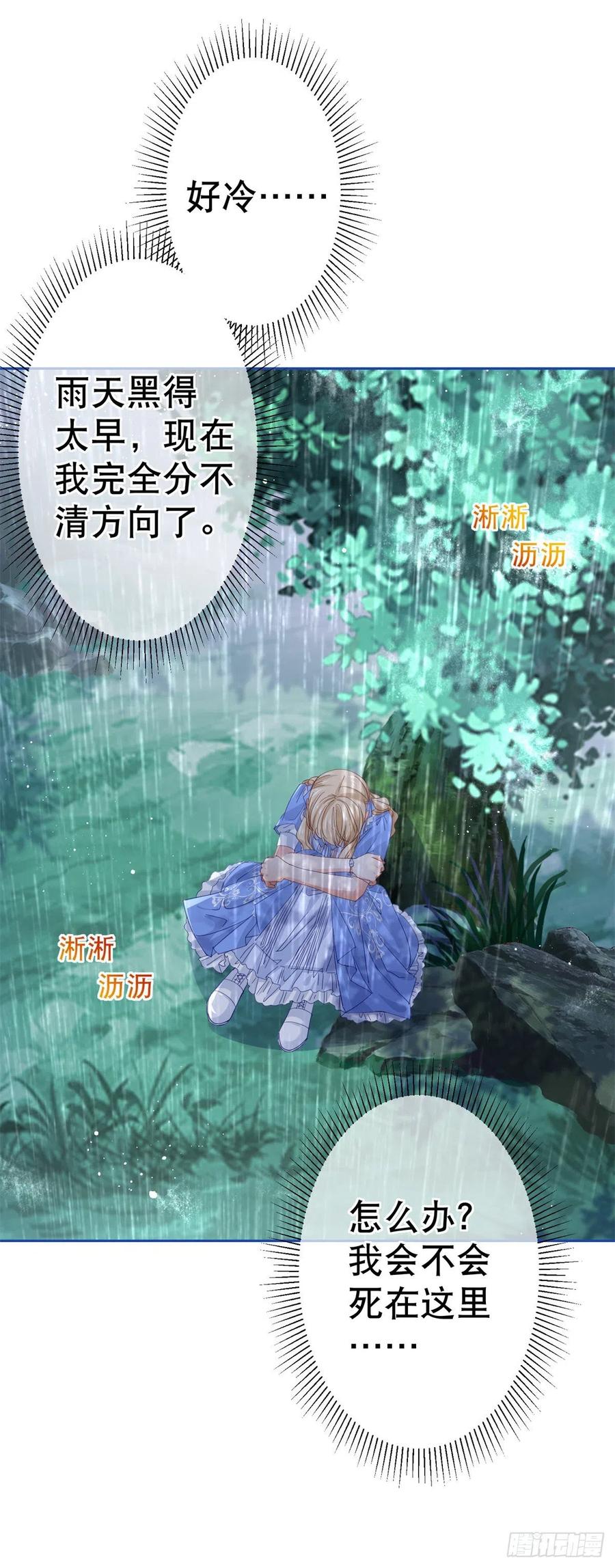 帝國第一團寵皇女 - 第68話 抱歉，我來晚了 - 6