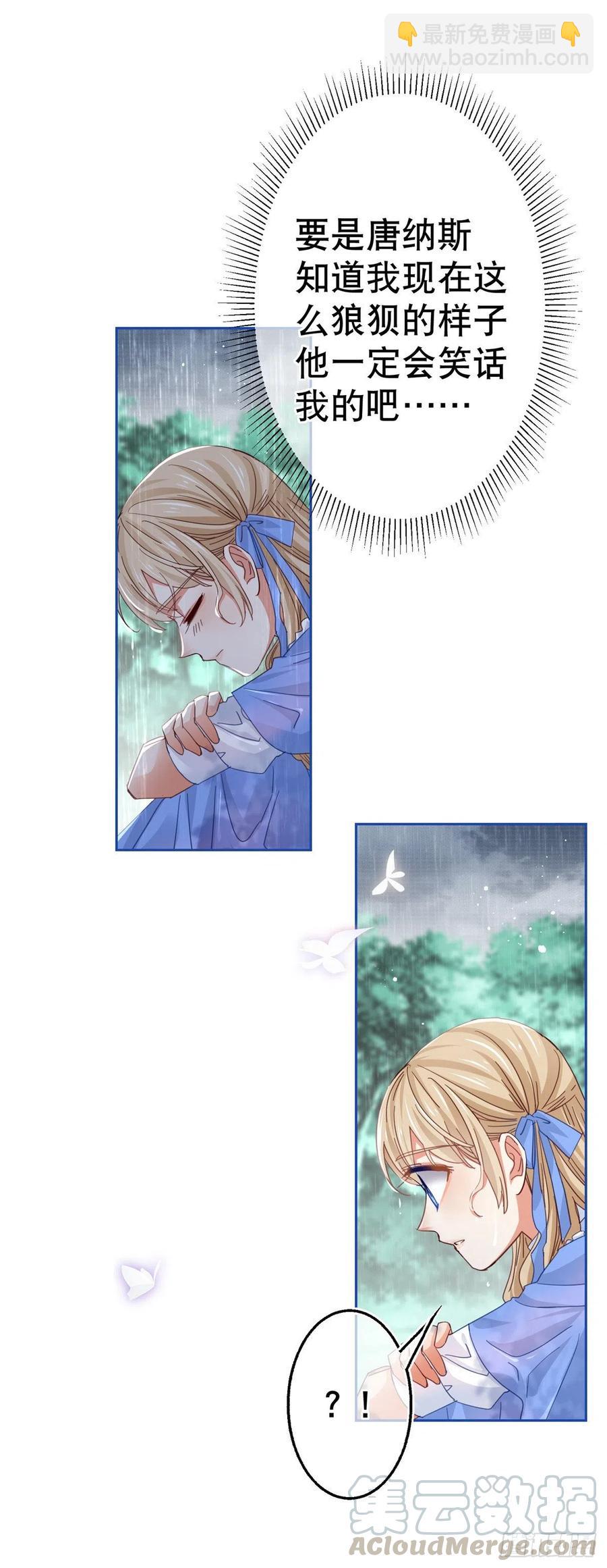 帝國第一團寵皇女 - 第68話 抱歉，我來晚了 - 1