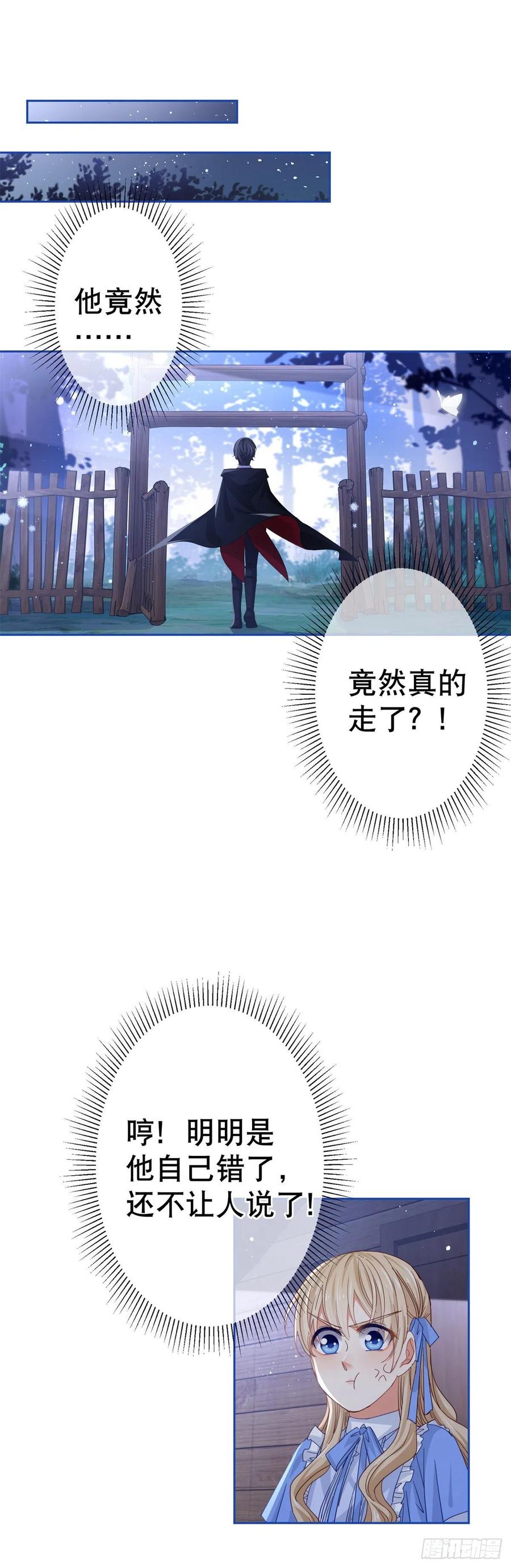 帝國第一團寵皇女 - 第68話 抱歉，我來晚了 - 2