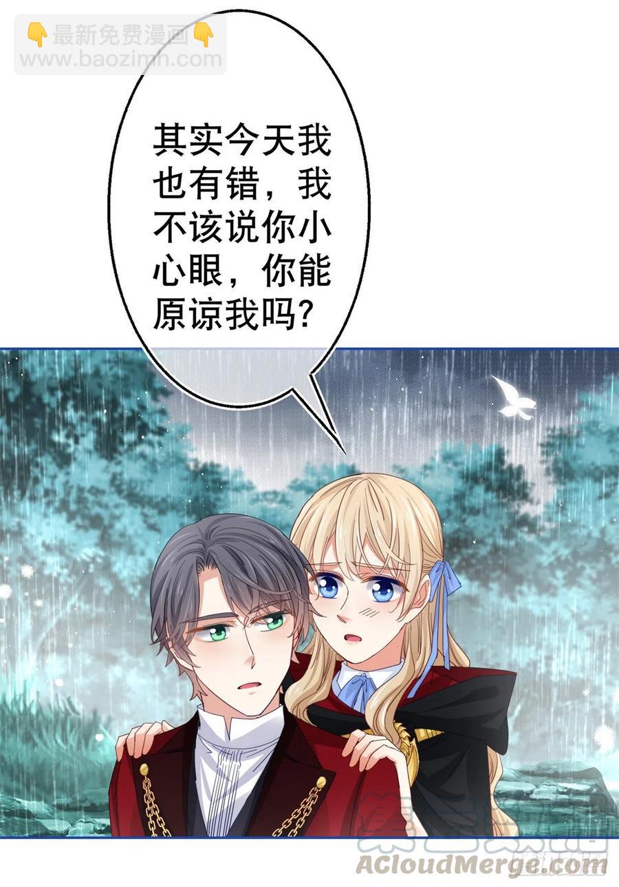 帝國第一團寵皇女 - 第68話 抱歉，我來晚了 - 3