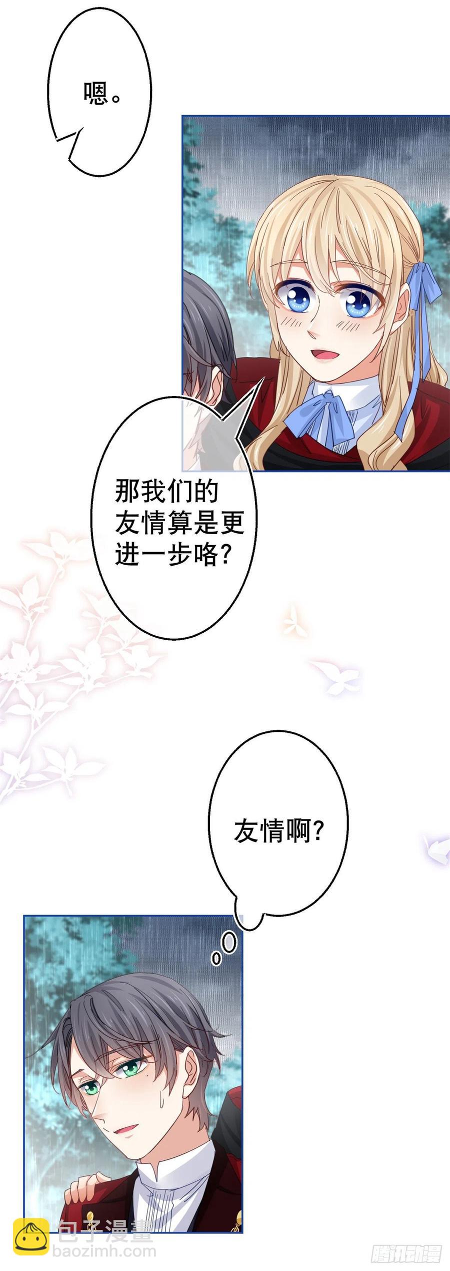 帝國第一團寵皇女 - 第68話 抱歉，我來晚了 - 4